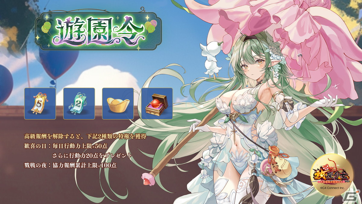 放置少女」で7周年イベント「パーク祭」第一弾が開催！UR閃副将「ウッドハート（CV：直田姫奈）」が登場 | Gamer