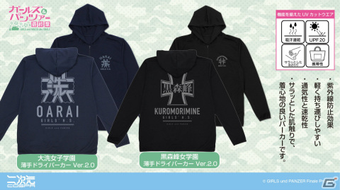 「ガールズ＆パンツァー 最終章」二次元コスパより「戦車道 Tシャツ」や校章デザインの薄手ドライパーカーなどが登場！の画像2