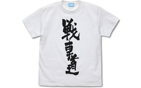 「ガールズ＆パンツァー 最終章」二次元コスパより「戦車道 Tシャツ」や校章デザインの薄手ドライパーカーなどが登場！