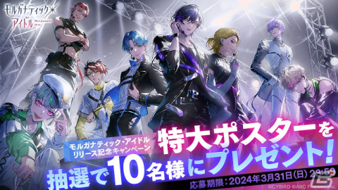 女性向け恋愛ゲーム「モルガナティック・アイドル」がリリース！Xeno（CV：江口拓也）やIvy（CV：榎木淳弥）らのストーリーが配信の画像3