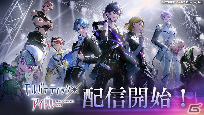 女性向け恋愛ゲーム「モルガナティック・アイドル」がリリース！Xeno（CV：江口拓也）やIvy（CV：榎木淳弥）らのストーリーが配信の画像