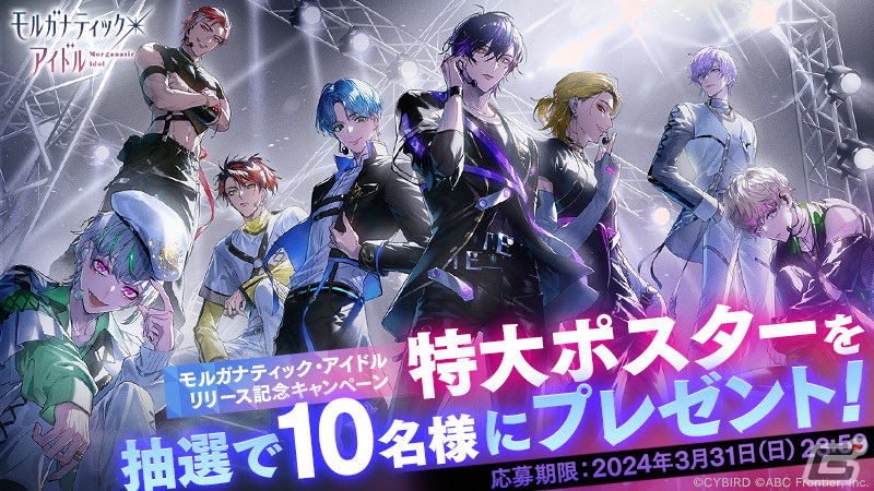 女性向け恋愛ゲーム「モルガナティック・アイドル」がリリース！Xeno（CV：江口拓也）やIvy（CV：榎木淳弥）らのストーリーが配信の画像