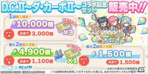 「れじぇくろ！」で「D.C.II～ダ・カーポII～」とのコラボイベント第2弾が開催！コラボキャラの白河ななかと月島小恋が登場の画像11