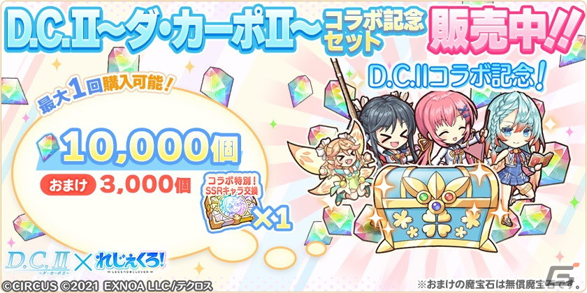 「れじぇくろ！」で「D.C.II～ダ・カーポII～」とのコラボイベント第2弾が開催！コラボキャラの白河ななかと月島小恋が登場の画像