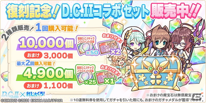 「れじぇくろ！」で「D.C.II～ダ・カーポII～」とのコラボイベント第2弾が開催！コラボキャラの白河ななかと月島小恋が登場の画像