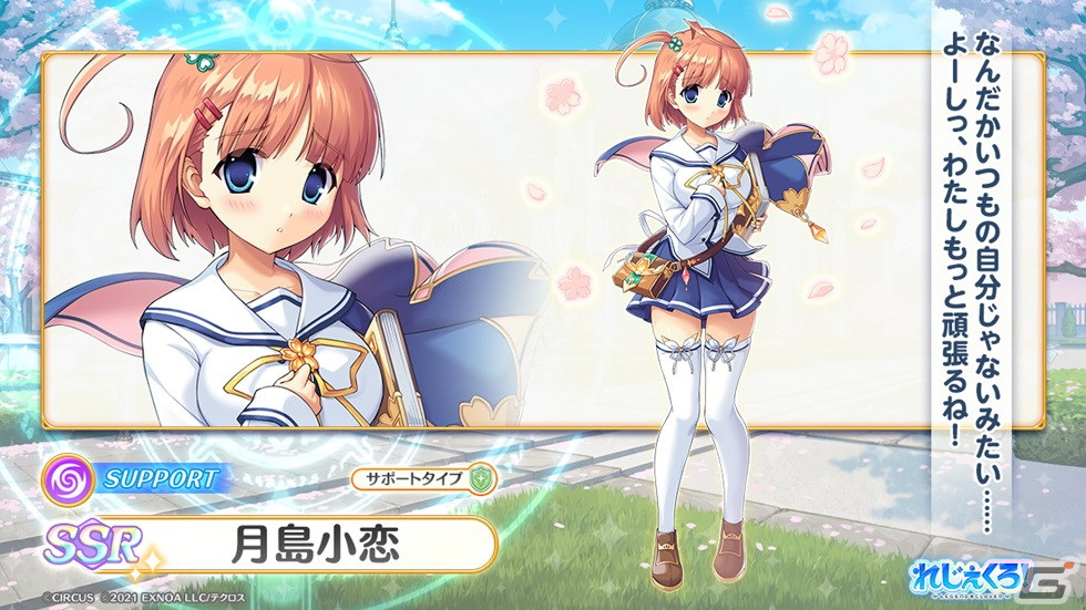 れじぇくろ！」で「D.C.II～ダ・カーポII～」とのコラボイベント第2弾