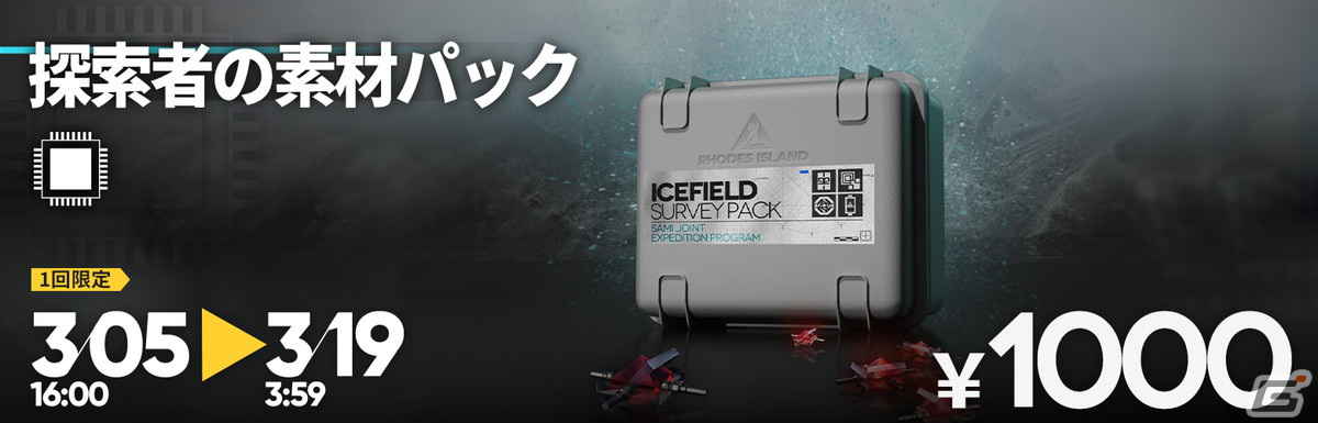「アークナイツ」統合戦略 新テーマ「探索者と銀氷の果て」が開催!★5 ヴァラルクビンなどの報酬を獲得できるの画像