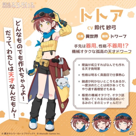 「魔女のふろーらいふ」ドワーフ族の天才機械技師「トトア」が公開！CVを務める鈴代紗弓さんのサイン色紙が当たるキャンペーンもの画像2
