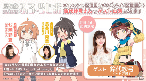 「魔女のふろーらいふ」ドワーフ族の天才機械技師「トトア」が公開！CVを務める鈴代紗弓さんのサイン色紙が当たるキャンペーンもの画像5