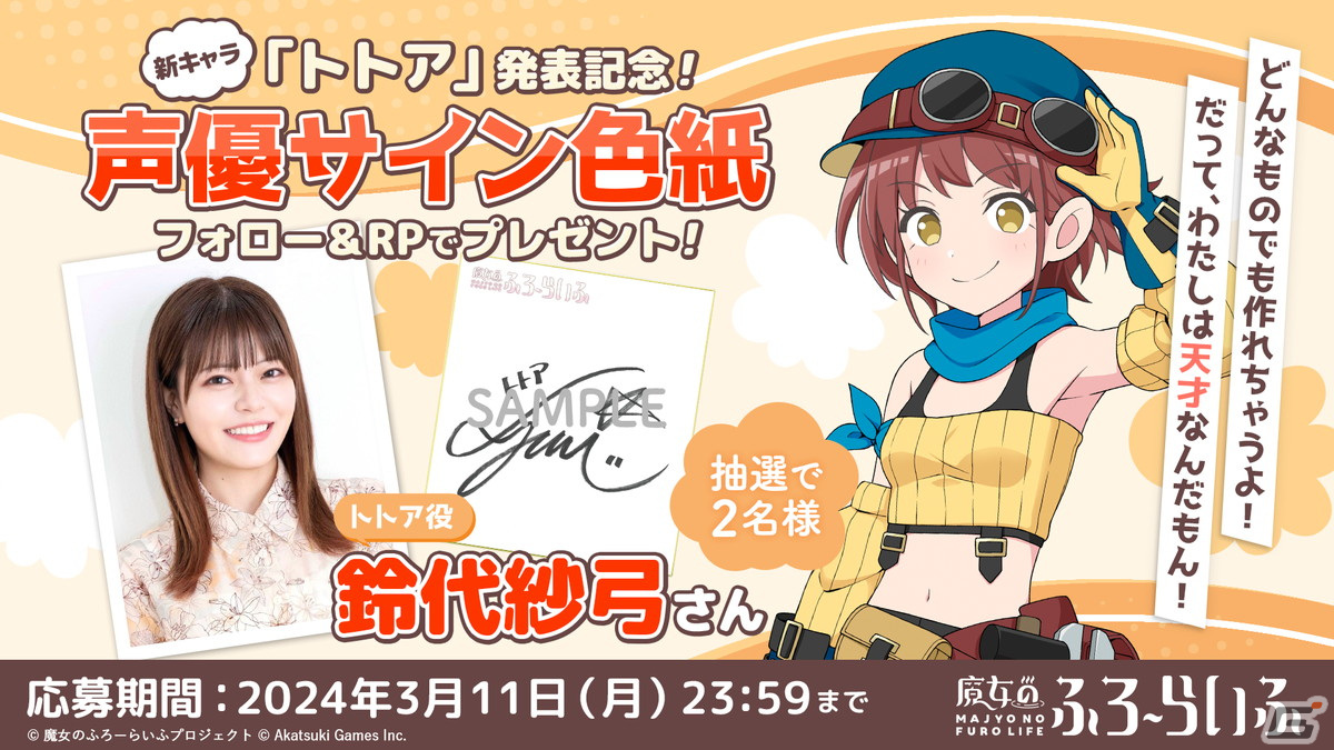 魔女のふろーらいふ」ドワーフ族の天才機械技師「トトア」が公開！CVを