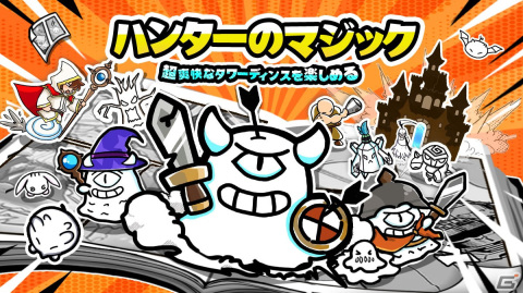 ローグライクタワーディフェンスRPG「ハンターのマジック」の事前登録が受付中！登録者数に応じてゴールドや体力、マジックルーンなどが手に入るの画像1