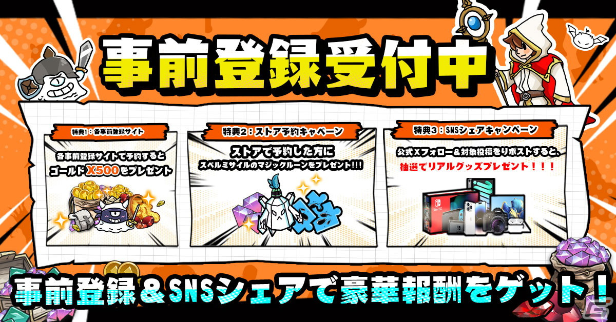 ローグライクタワーディフェンスRPG「ハンターのマジック」の事前登録が受付中！登録者数に応じてゴールドや体力、マジックルーンなどが手に入るの画像