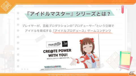 1人のアイドルを濃密にプロデュースする「学園アイドルマスター」始動！2024年春にリリース予定の画像2