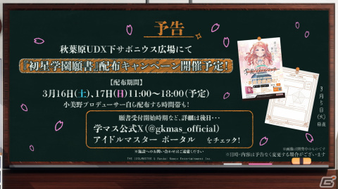 1人のアイドルを濃密にプロデュースする「学園アイドルマスター」始動！2024年春にリリース予定の画像34