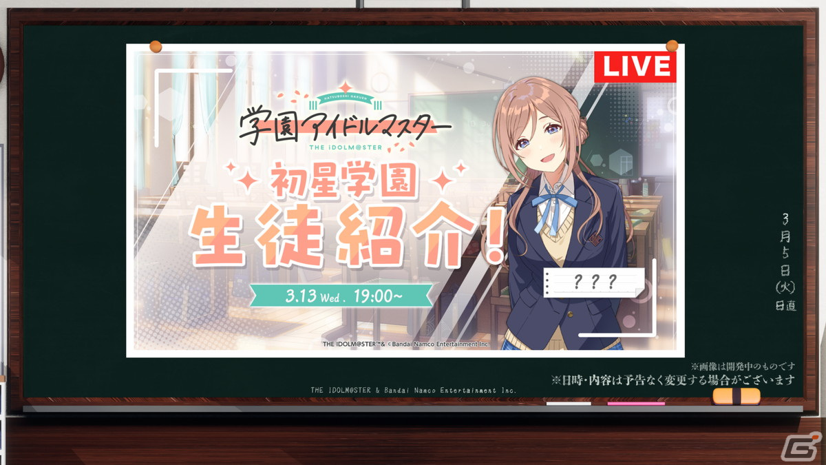 1人のアイドルを濃密にプロデュースする「学園アイドルマスター」始動!2024年春にリリース予定の画像