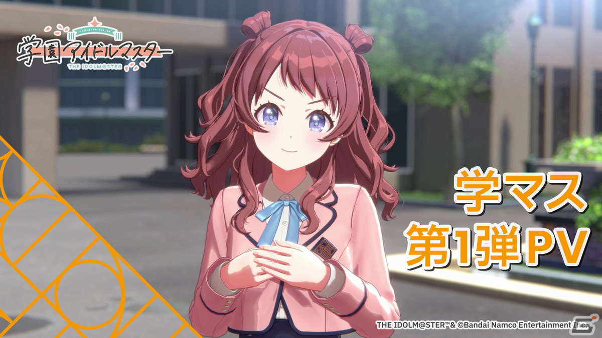 1人のアイドルを濃密にプロデュースする「学園アイドルマスター」始動！2024年春にリリース予定の画像37