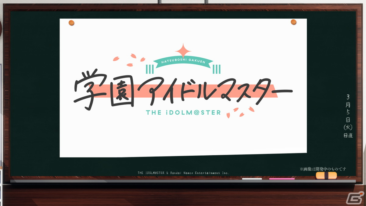 1人のアイドルを濃密にプロデュースする「学園アイドルマスター」始動!2024年春にリリース予定の画像