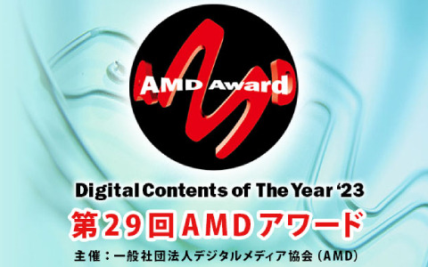 「ストリートファイター6」「ザ・スーパーマリオブラザーズ・ムービー」などが第29回AMDアワードの優秀賞を受賞