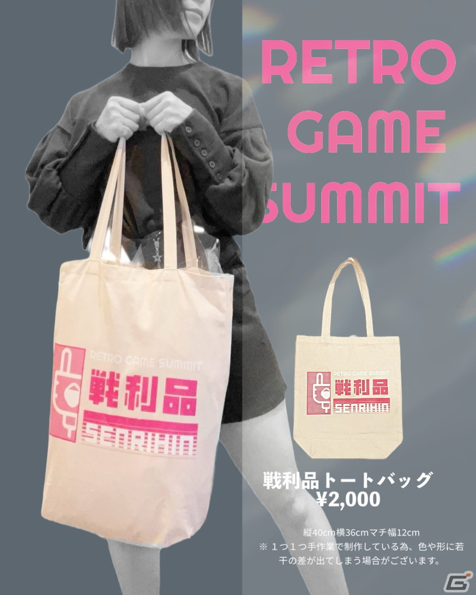 トートバッグ「戦利品トートバッグ」