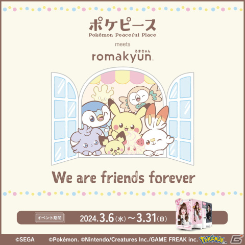 プリクラ「romakyun」にて「ポケピース meets romakyun」イベントが開催！限定デザインのスタンプやシールでオリジナルプリを作ろうの画像1
