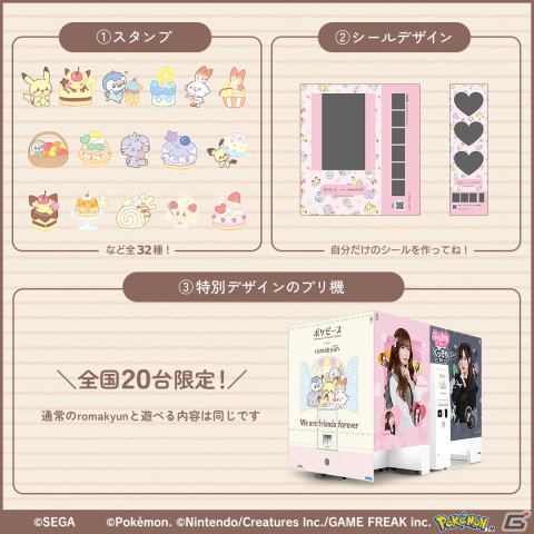プリクラ「romakyun」にて「ポケピース meets romakyun」イベントが開催！限定デザインのスタンプやシールでオリジナルプリを作ろうの画像2