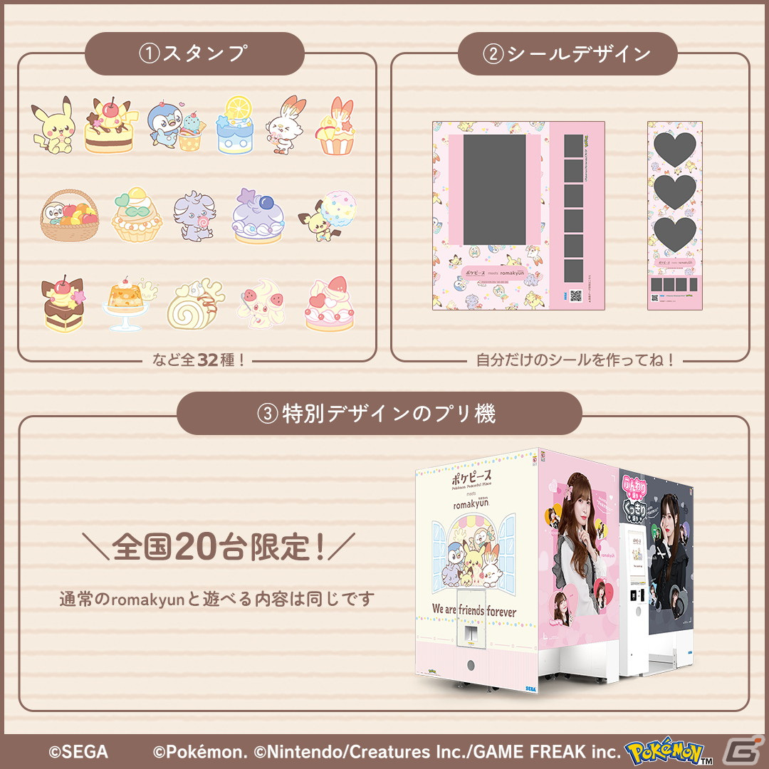 プリクラ「romakyun」にて「ポケピース meets romakyun」イベントが開催！限定デザインのスタンプやシールでオリジナルプリを作ろうの画像