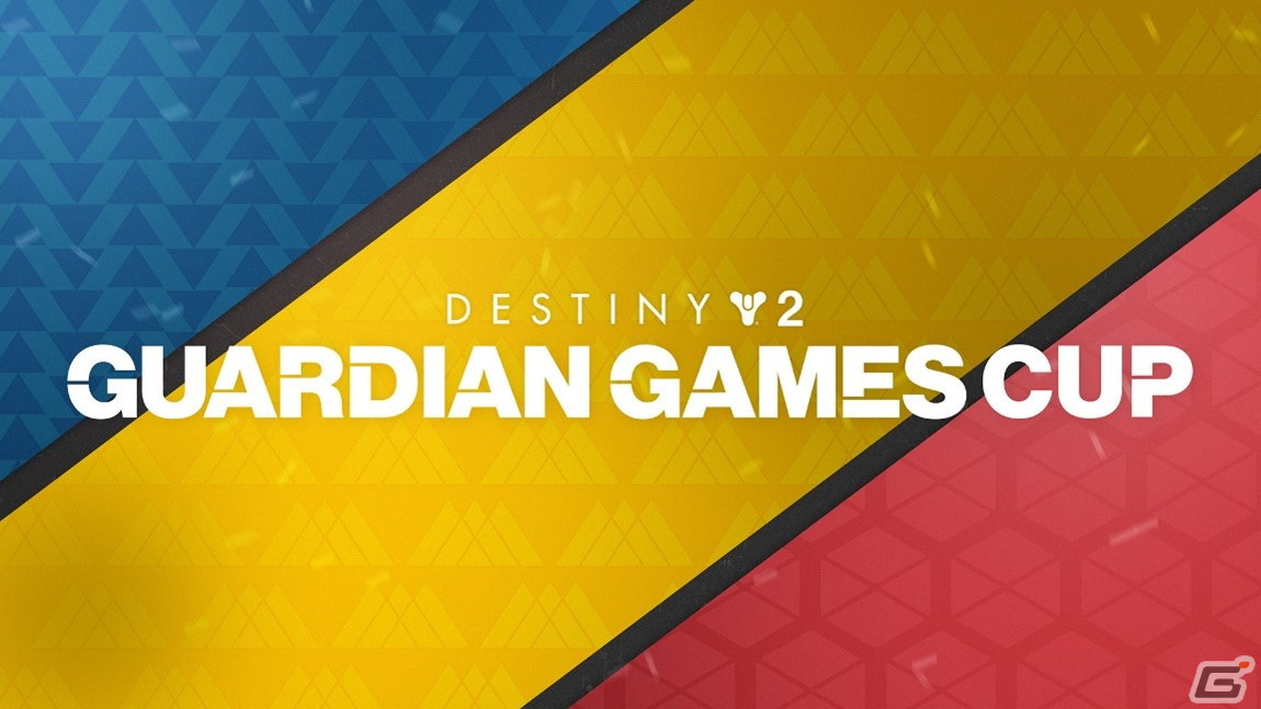 「Destiny 2」にてハンター、タイタン、ウォーロックが栄光をかけて競い合う「ガーディアン・ゲーム・オールスター」が開幕！の画像