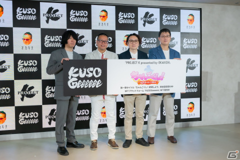 「PROJECT K presented by OKAKICHI」発表会レポート！ゲームを遊び続けることにメリットを生むプラットフォーム「KUSOGeeeeee」の詳細が判明の画像13