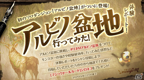 「リネージュM」にソロ専用ダンジョン「アルビノ盆地」が登場！ボス出現エリア「暗黒竜の実験室」への挑戦もの画像3