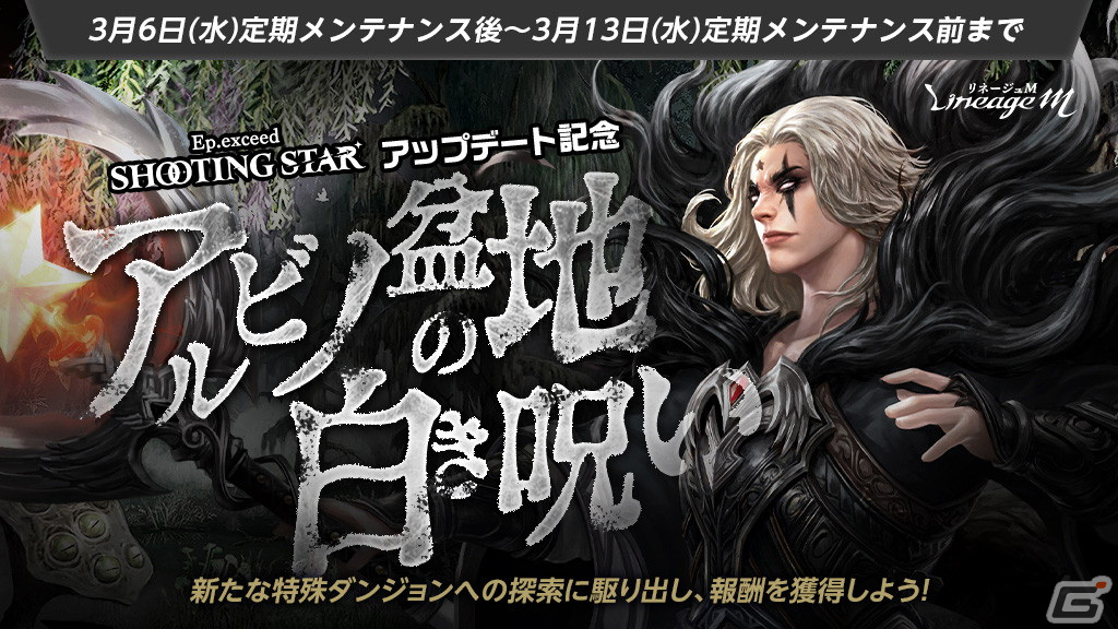 「リネージュM」にソロ専用ダンジョン「アルビノ盆地」が登場!ボス出現エリア「暗黒竜の実験室」への挑戦もの画像