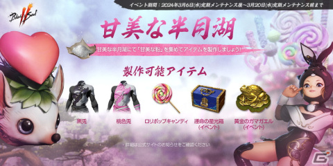 「ブレイドアンドソウル2」公式生放送「春の大型アップデート直前生放送！」が3月8日に配信！の画像2