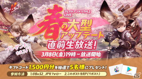 「ブレイドアンドソウル2」公式生放送「春の大型アップデート直前生放送！」が3月8日に配信！の画像3