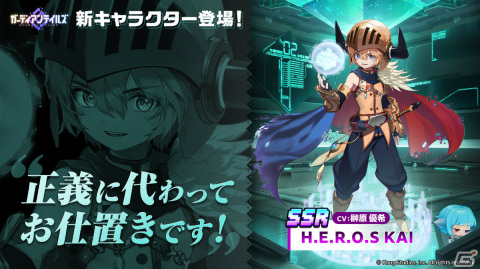「ガーディアンテイルズ」正義の熱血アンドロイド「H.E.R.O.S KAI（CV：榊原優希）」が登場！新規コスチュームも追加の画像1