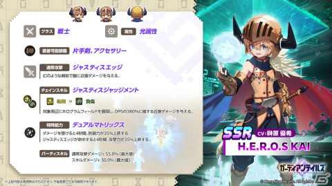 「ガーディアンテイルズ」正義の熱血アンドロイド「H.E.R.O.S KAI（CV：榊原優希）」が登場！新規コスチュームも追加の画像2