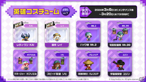 「ガーディアンテイルズ」正義の熱血アンドロイド「H.E.R.O.S KAI（CV：榊原優希）」が登場！新規コスチュームも追加の画像6