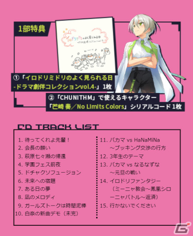 イロドリミドリ LIVE‘24「CLUB S.S.L.」チケット特典CDの内容やライブグッズが公開！の画像2