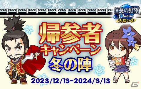 「信長の野望 Online～天楼の章～」5thシーズンの覇者を決める「天下分け目の決戦」が開催！の画像2