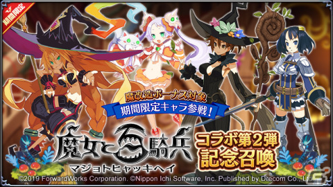 「魔界戦記ディスガイアRPG」で「魔女と百騎兵」コラボ第2弾が実施！ビスコ、マーリカが新たに登場の画像2