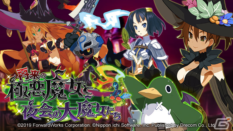 「魔界戦記ディスガイアRPG」で「魔女と百騎兵」コラボ第2弾が実施!ビスコ、マーリカが新たに登場の画像
