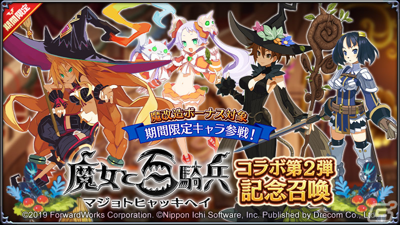 「魔界戦記ディスガイアRPG」で「魔女と百騎兵」コラボ第2弾が実施!ビスコ、マーリカが新たに登場の画像