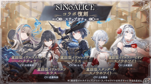 「トワツガイ」で「シノアリス」コラボ第2弾が開催！赤ずきんとアリスのコラボスタイルも登場の画像6