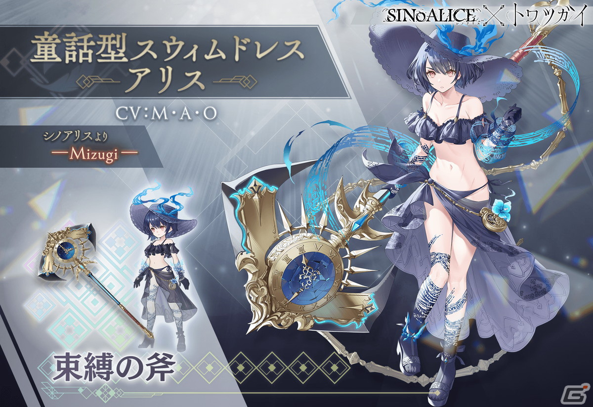 「トワツガイ」で「シノアリス」コラボ第2弾が開催!赤ずきんとアリスのコラボスタイルも登場の画像