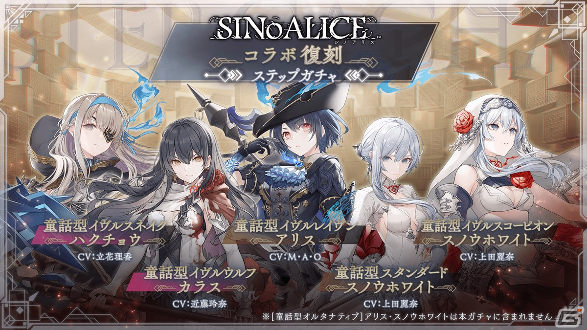 「トワツガイ」で「シノアリス」コラボ第2弾が開催!赤ずきんとアリスのコラボスタイルも登場の画像