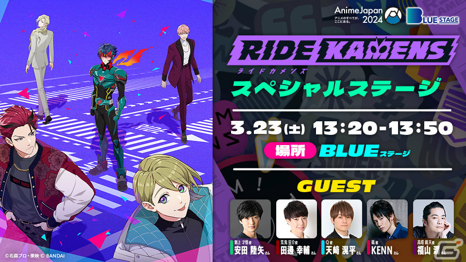 「ライドカメンズ」16人の仮面ライダーが全公開!主人公をサポートする執事・藍上レオンのCVは中村悠一さんが担当の画像