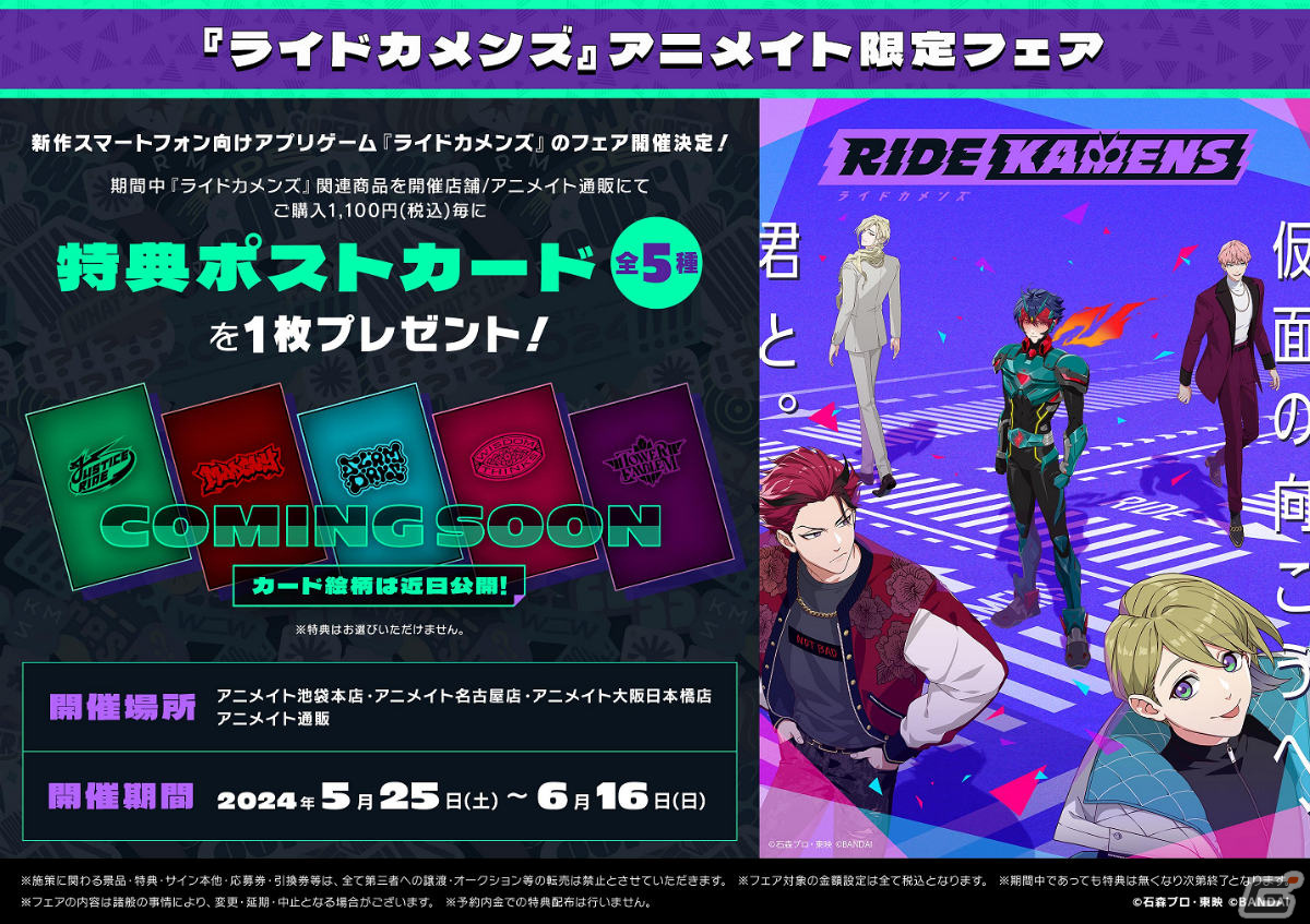 「ライドカメンズ」16人の仮面ライダーが全公開!主人公をサポートする執事・藍上レオンのCVは中村悠一さんが担当の画像