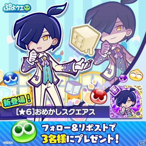 「ぷよぷよ!!クエスト」おめかしスクエアスが新たに登場する「ホワイトデーアビリティガチャ」が開催！の画像11