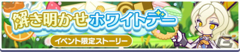 「ぷよぷよ!!クエスト」おめかしスクエアスが新たに登場する「ホワイトデーアビリティガチャ」が開催！の画像9