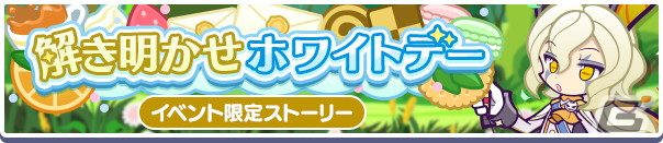 「ぷよぷよ!!クエスト」おめかしスクエアスが新たに登場する「ホワイトデーアビリティガチャ」が開催！の画像