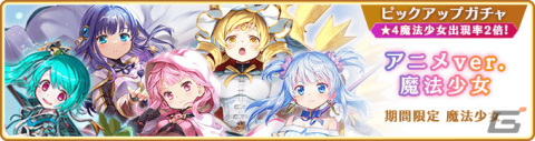 「マギレコ」魔法少女「まさら・こころ 花嫁ver.」のピックアップガチャが3月8日より実施！の画像10