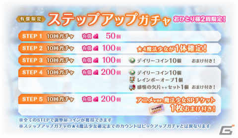 「マギレコ」魔法少女「まさら・こころ 花嫁ver.」のピックアップガチャが3月8日より実施！の画像12